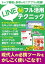 LINE（秘）フル活用テクニック