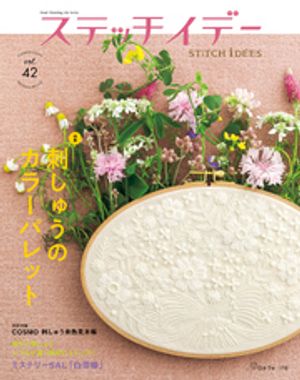 ステッチイデーvol.42