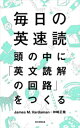 ＜p＞『毎日の英文法』『毎日の英単語』に続く「毎日の英語」シリーズ第3弾。ビジネスマンに最も求められる英文速読力をつけるためのトレーニング本。魅力的なテキストを教材に、TOEIC界のカリスマ、神崎正哉先生と王道の「速読法」を伝授。＜/p＞画面が切り替わりますので、しばらくお待ち下さい。 ※ご購入は、楽天kobo商品ページからお願いします。※切り替わらない場合は、こちら をクリックして下さい。 ※このページからは注文できません。