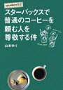 syunkon日記 スターバックスで普通のコーヒーを頼む人を尊敬する件【電子書籍】[ 山本ゆり ]
