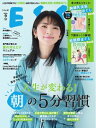 ESSE 2025年9月号【電子書籍】
