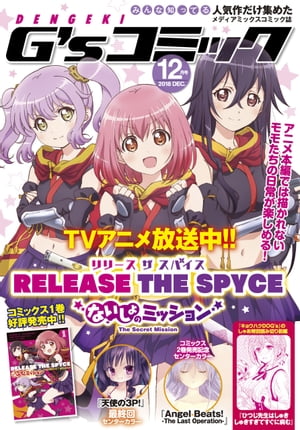 電撃G'sコミック 2018年12月号【電子書籍】[ 電撃G’sコミック編集部 ]