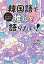 韓国語で推しを語りたい！