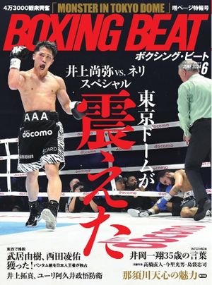 BOXING BEAT（ボクシング・ビート) 2024年6月号