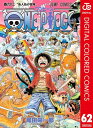 ワンピース 漫画 ONE PIECE カラー版 62【電子書籍】[ 尾田栄一郎 ]