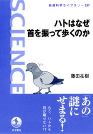 ハトはなぜ首を振って歩くのか