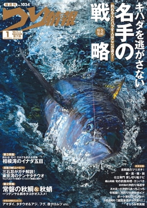 つり情報2021年10月1日号