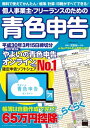 個人事業主・フリーランスのための青色申告 平成30年3月15日締切分　無料で使える! やよいの青色申告オンライン対応【電子書籍】[ 宮原　裕一 ]