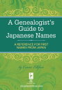 A Genealogist's Guide to Japanese Names A Reference for First Names from Japan【電...