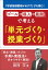 「ゴール→導入→展開」で考える「単元づくり・授業づくり」　～「学習指導要領がめざす」子を育む！～