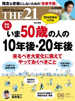 THE21 2023年6月号