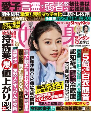 女性自身 2024年 5月28日号【電子書籍】