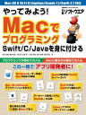 ＜p＞「プログラミングをしてみたいけど、持ってるのはWindowsじゃなくてMacだ」という皆さん、お待たせしました。Macユーザーのためのプログラミング入門書がついに登場です。Appleの新言語SwiftでMac OS Xアプリ(Cocoaアプリ)、iPhone/iPadアプリを作るだけでなく、他のコンピュータに移っても役立つ「C言語」と「Java」の解説も充実させました。業務システム開発を見据えたデータベース管理システム「MySQL」への接続も解説。バランスよくプログラミングに「入門」できる一冊です。サンプルコードはMac OS X 10.11 El Capitan、Xcode 7.1.1、Swift 2.1、Java 8 Update 66、NetBeans IDE 8.1の最新環境でテスト。「やったけど動かない」を最小に抑えます。サンプルコードはダウンロードできます。＜目次＞【第1部】 Windowsユーザーでも迷わない! Macでプログラミング【第2部】 Appleの新言語 Swiftスーパーガイド【第3部】 「Swift」で作る! iOSアプリ開発入門【第4部】 はじめてのSwift【第5部】 プログラミングのビタミン! 元気が出るC言語入門【第6部】 Macで学ぶ! Javaで最初に知りたいこと42【第7部】 楽しんで学ぶ! Java入門教室＜/p＞画面が切り替わりますので、しばらくお待ち下さい。 ※ご購入は、楽天kobo商品ページからお願いします。※切り替わらない場合は、こちら をクリックして下さい。 ※このページからは注文できません。