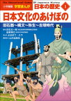 小学館版学習まんが　日本の歴史　1　日本文化のあけぼの　～旧石器～縄文～弥生～古墳時代～【電子書籍】[ 山川出版社 ]