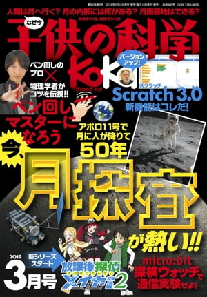 子供の科学2019年3月号【電子書籍】[ 子供の科学編集部 ]