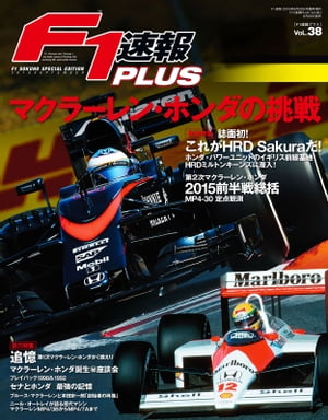 F1速報PLUS VoL.38