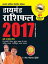 Diamond Rashifal 2017: Kumbh : ?????? ?????? 2017 : ????Żҽҡ[ Dr. Bhojraj Dwivedi ]