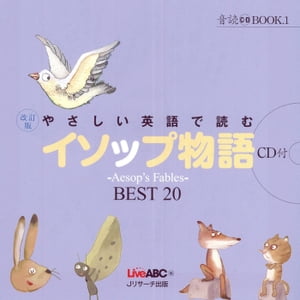 音読 BOOK １改訂版　やさしい英語で読む　イソップ物語　〜 Aesop’s Fables 〜　BEST 20