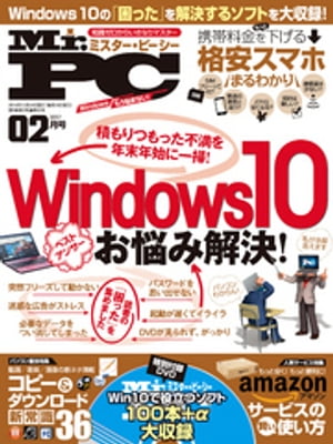 Mr.PC (ミスターピーシー) 2017年 2月号