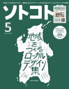 ソトコト 2022年5月号【電子書籍】[ ソトコト編集部 ]