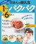 これが最新！きほんの離乳食　パクパク期　１才〜１才６カ月ごろ