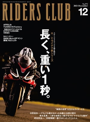 RIDERS CLUB 2021年12月号 No.572