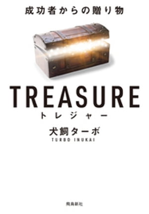 TREASURE ȥ쥸㡼 Ԥ£ʪ ʸǡŻҽҡ[  ]