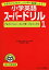 小学英語スーパードリル １　アルファベット・ローマ字・フォニックス