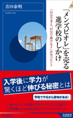 「メンズビオレ」を売る進学校のしかけ