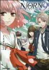 NORN9 ノルン+ノネット【かきおろしイラスト付】【電子書籍】[ 月島綾 ]