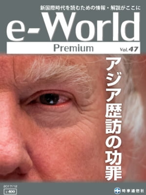e-World Premium 2017年12月号
