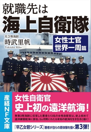 就職先は海上自衛隊