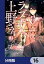 ラブホの上野さん【分冊版】　16