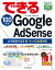 できる100ワザ Google AdSense 必ず結果が出る新・ネット広告運用術【電子書籍】[ 染谷 昌利 ]