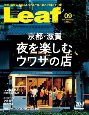 Leaf 2016年9月号