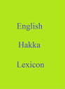 English Hakka Lexicon【電子書籍】[ Robert Goh ]