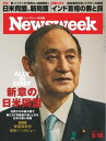 ニューズウィーク日本版 2021年5月18日号【電子書籍】