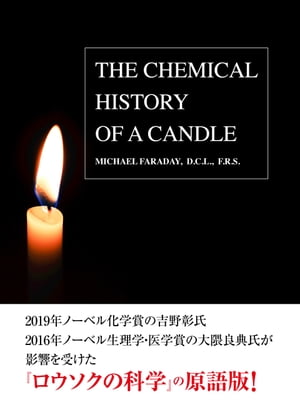 THE CHEMICAL HISTORY OF CANDLE（邦題：ロウソクの科学）【電子書籍】[ マイケル・ファラデー ]