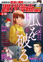 週刊漫画TIMES 2023年5／26号【電子書籍】 週刊漫画TIMES編集部