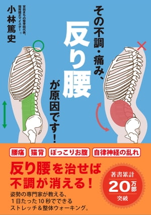 その不調・痛み、反り腰が原因です！