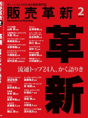 販売革新2016年2月号