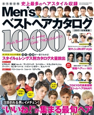 MEN'Sベストヘアカタログ1000