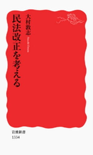 民法改正を考える