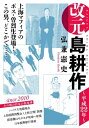 改元　島耕作（26）　～平成22年～【電子書籍】[ 弘兼憲史 ]