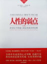 人性的弱点【電子書籍】 曹