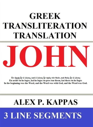 John: Greek Transliteration Translation The book of John with Greek, English Transliteration, and English Translation in 3 Line Segments