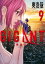 GIGANT（９）