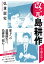 改元　島耕作（１１）　〜平成５年〜