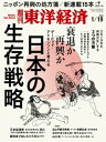 週刊東洋経済 2019年1月19日号【電子書籍】