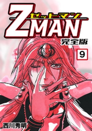 楽天市場】Zman(コミック|本・雑誌・コミック)の通販 楽天市場】Zman(コミック|本・雑誌・コミック)の通販